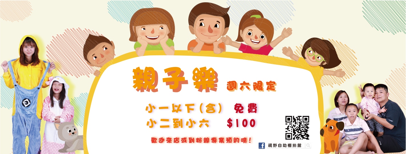 親子樂