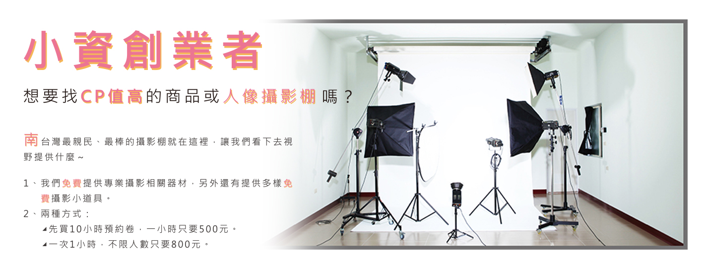 小資創業者