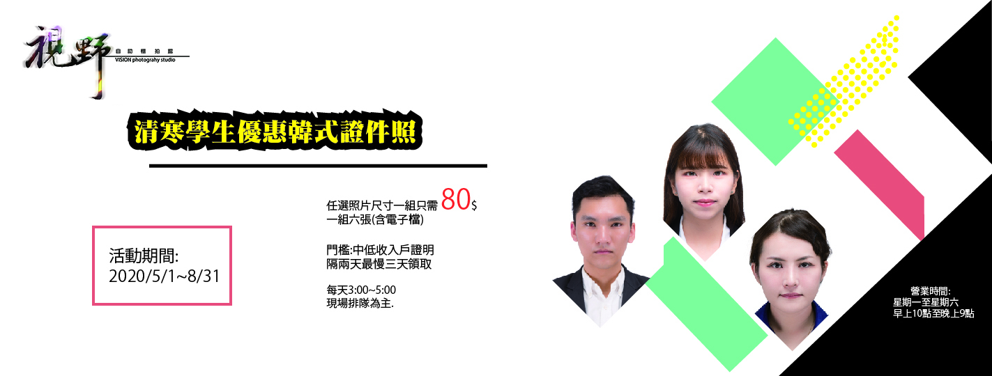 清寒學生優惠韓式證件照
